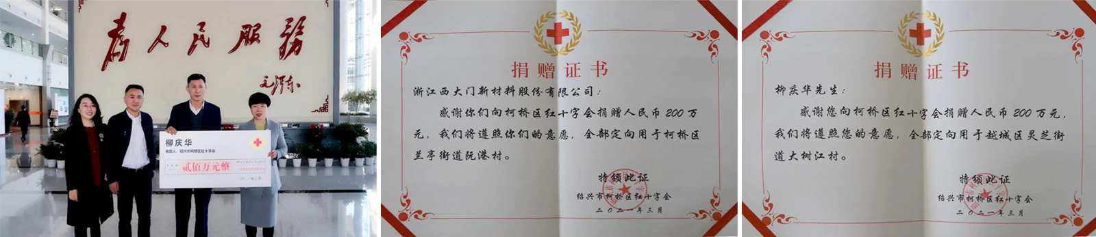 西大門(mén)捐資成立慈善基金