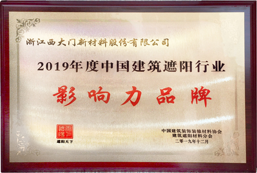 喜訊！西大門獲評(píng)中國(guó)建筑遮陽(yáng)行業(yè)兩項(xiàng)殊榮