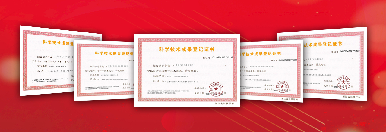 西大門新材再次獲得“科學技術(shù)成果登記證書”，彰顯企業(yè)強大研發(fā)實力