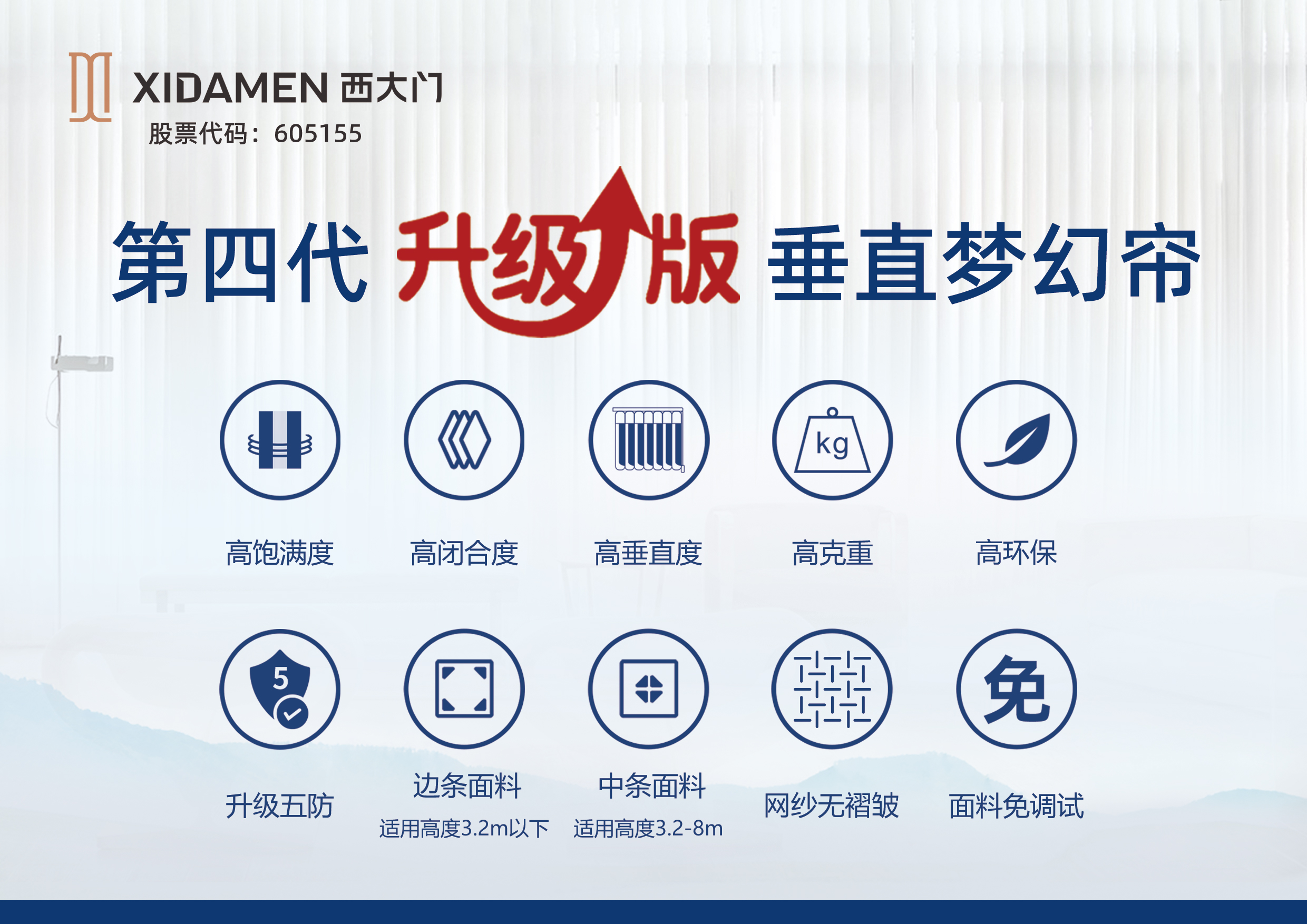 【喜訊】西大門成為《建筑室內(nèi)窗飾產(chǎn)品——夢幻簾》團(tuán)體標(biāo)準(zhǔn)主要負(fù)責(zé)起草單位
