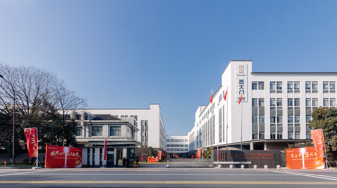 西大門上市三周年慶典暨2024祥龍迎春團(tuán)拜年會(huì)圓滿落幕
