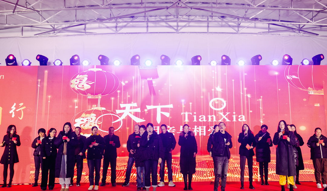 西大門上市三周年慶典暨2024祥龍迎春團(tuán)拜年會(huì)圓滿落幕