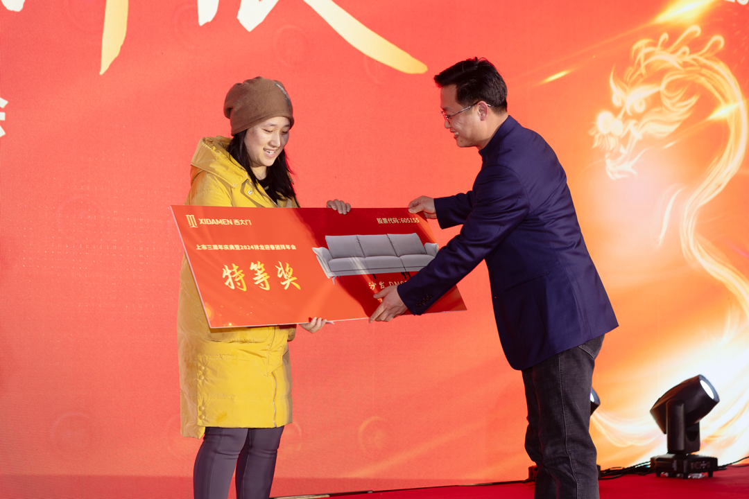 西大門上市三周年慶典暨2024祥龍迎春團(tuán)拜年會(huì)圓滿落幕