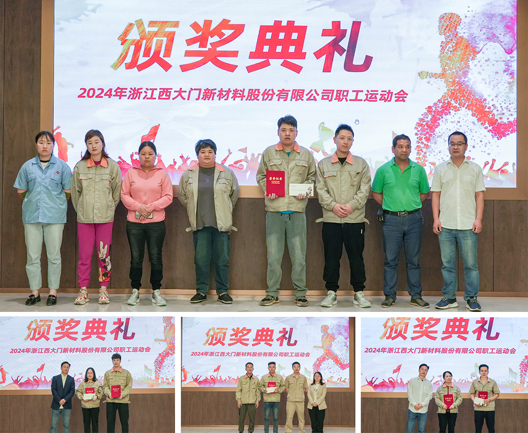 西大門(mén)2024年職工運(yùn)動(dòng)會(huì)圓滿(mǎn)落幕