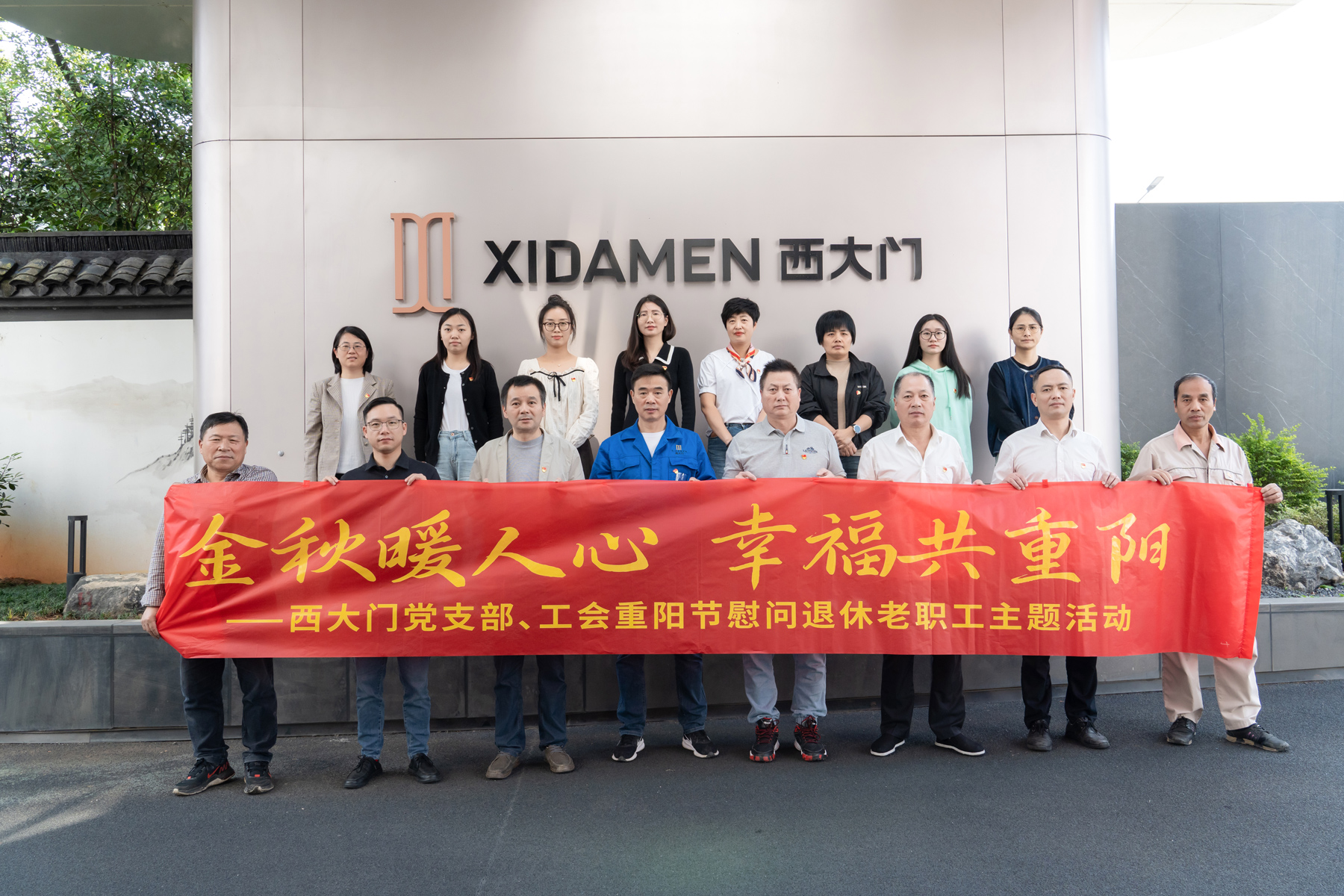 金秋暖人心，幸福共重陽 | 西大門開展重陽節(jié)走訪慰問活動
